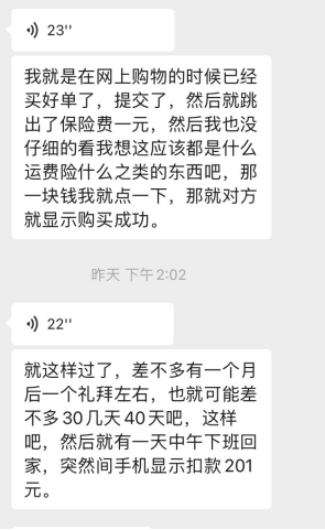 图源：投诉用户提供的聊天记录截图