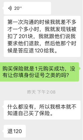 图源：投诉用户提供的聊天记录截图